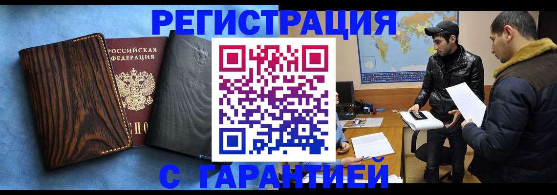 временная регистрация купить в Карабулаке